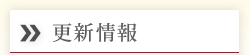 選ばれる理由
